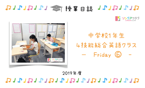 6月21日 金 中学校１年生向け ４技能総合英語クラス リングアクラブ 浅草橋のスペイン語 英語教室