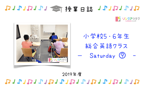 7月27日 土 小学校５ ６年生向け 総合英語クラス リングアクラブ 浅草橋のスペイン語 英語教室