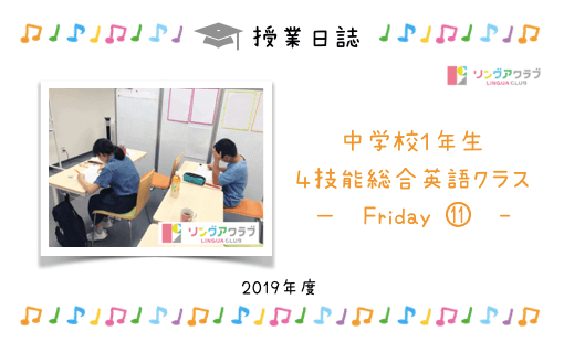 8月2日 金 中学校１年生向け ４技能総合英語クラス リングアクラブ 浅草橋のスペイン語 英語教室