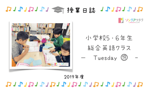 11月19日 火 小学校５ ６年生向け 総合英語クラス リングアクラブ 浅草橋のスペイン語 英語教室