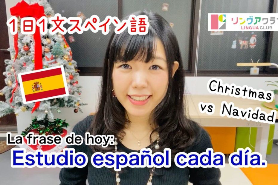 １日１文スペイン語(#4) - Estudio español cada día.