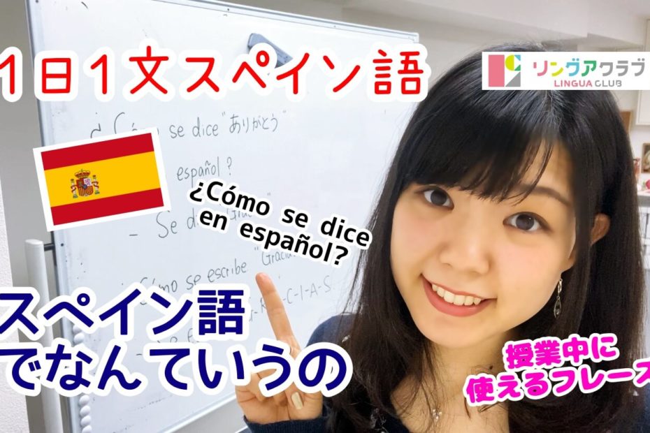 １日１文スペイン語(#69) - スペイン語でなんといいますか