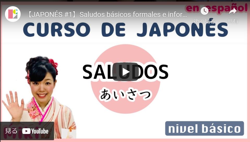 【JAPONÉS #1】Saludos básicos formales e informales - curso de japonés con MIKI (nivel básico) - 日本語字幕