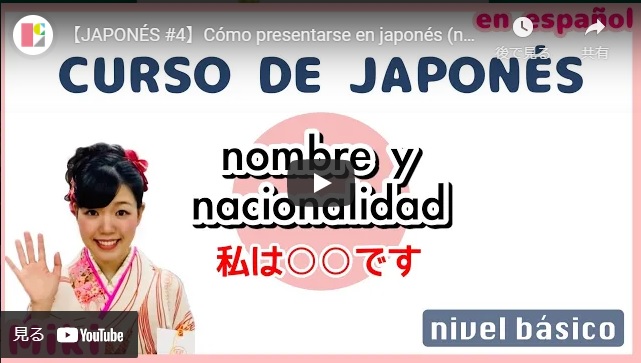 【JAPONÉS #4】Cómo presentarse en japonés (nombre y nacionalidad) - curso de japonés con Miki
