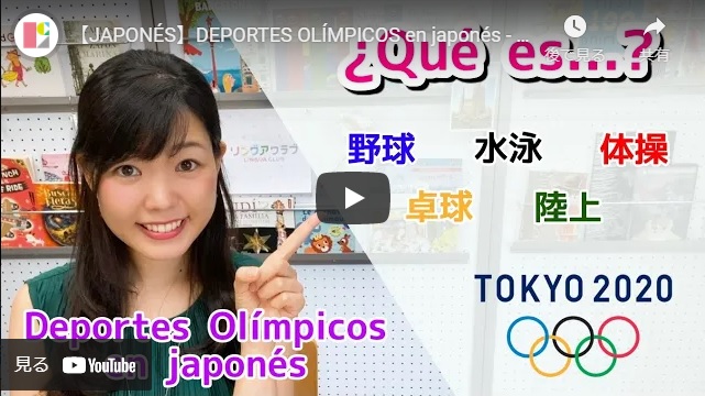 【JAPONÉS】DEPORTES OLÍMPICOS en japonés - ¿Sabéis a qué deportes se refieren estas palabras?