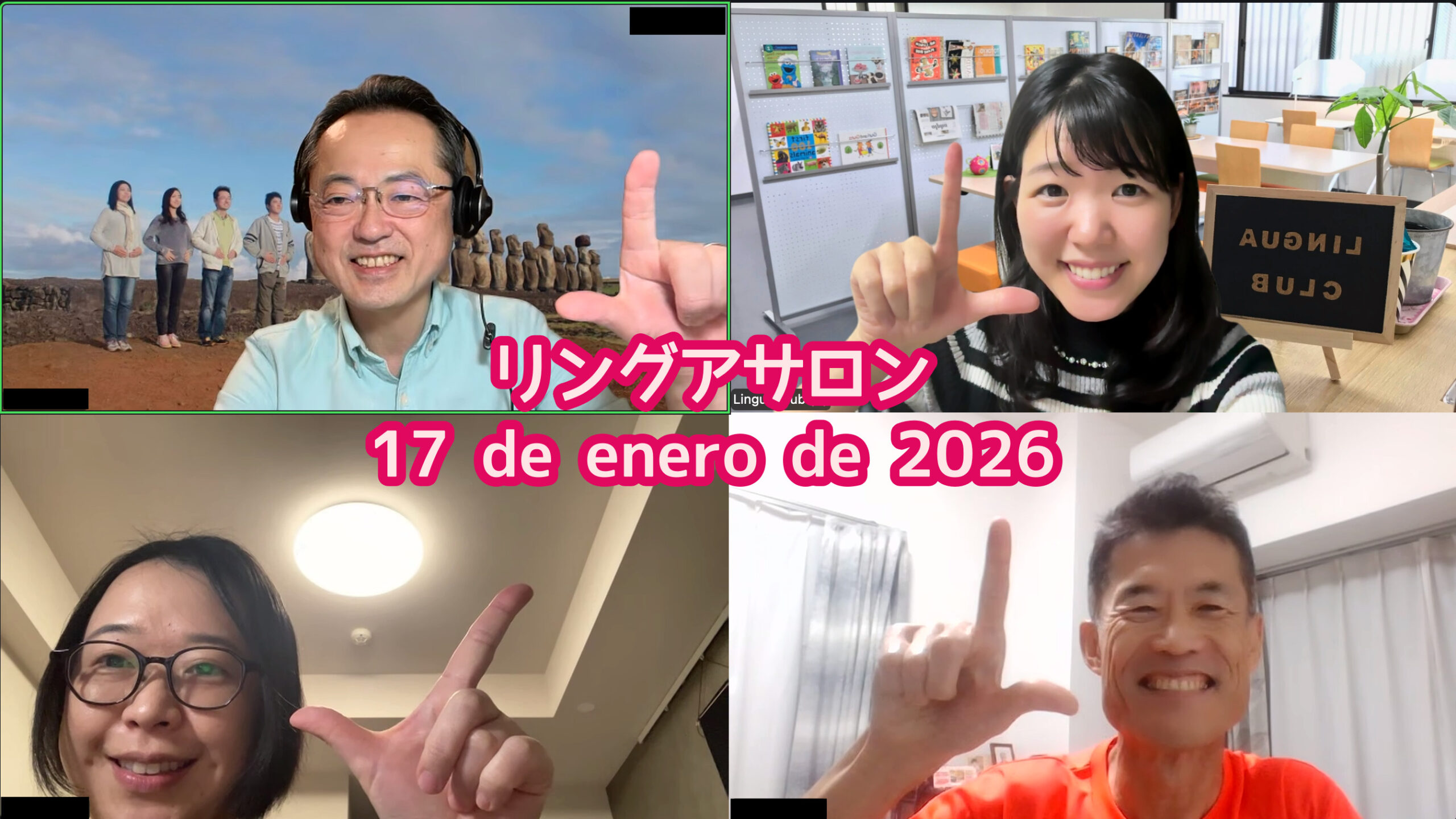 【イベント】リングアサロン（2026年1月）