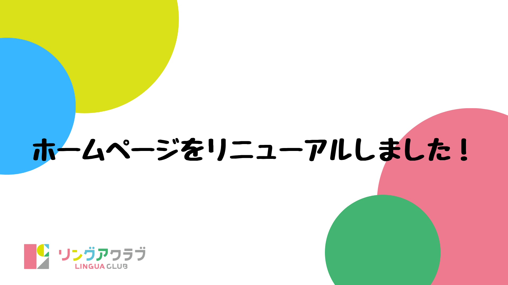 ホームページをリニューアルいたしました
